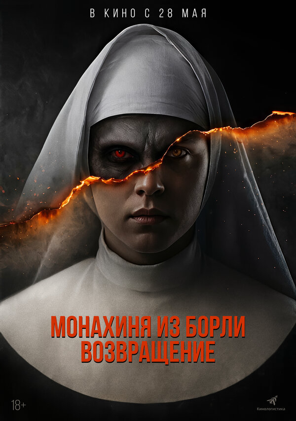 Борли-Ректори: Пробуждение (2025) - смотреть онлайн